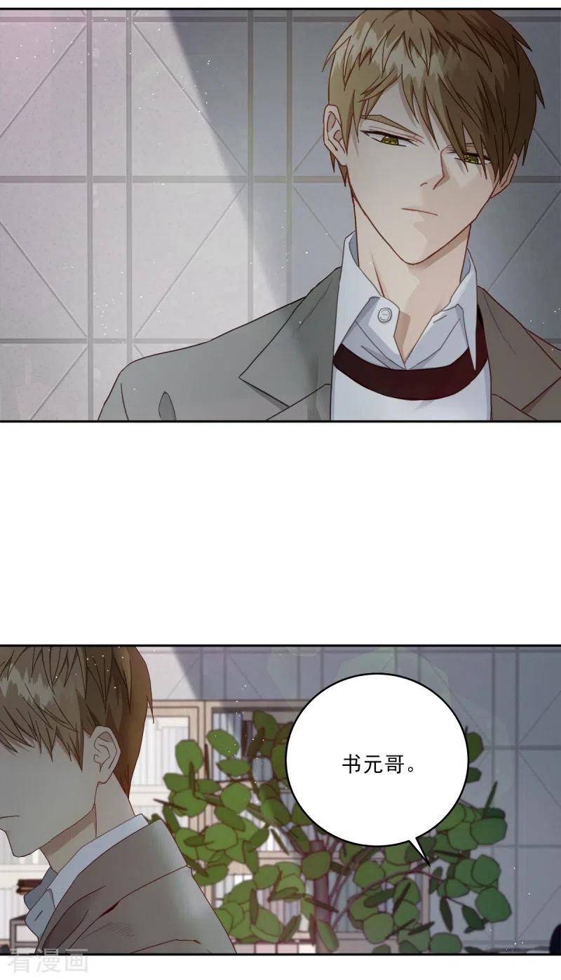 《四分之一的秘密》第5话 打工 第2页