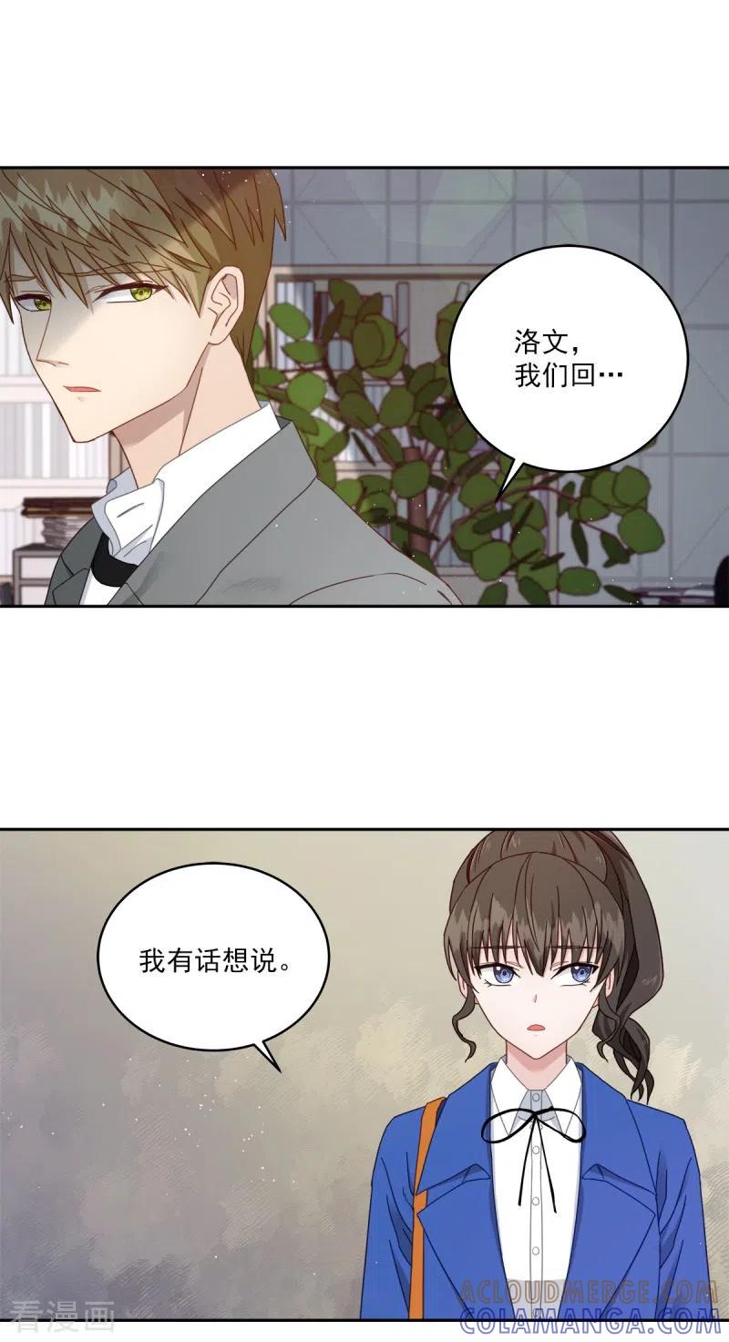 《四分之一的秘密》第5话 打工 第3页