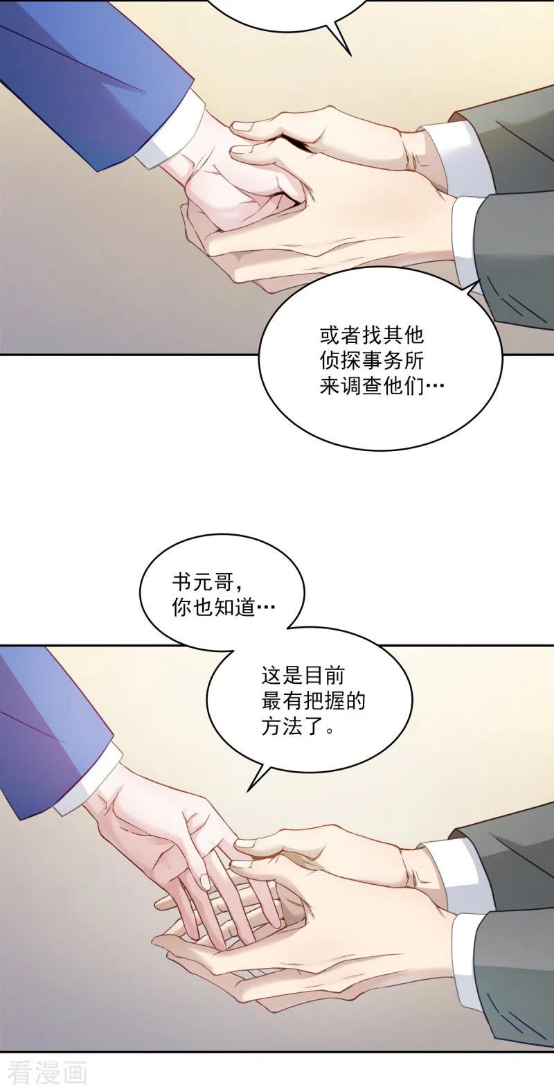 《四分之一的秘密》第5话 打工 第8页