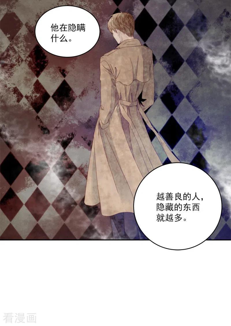 《四分之一的秘密》第5话 打工 第26页
