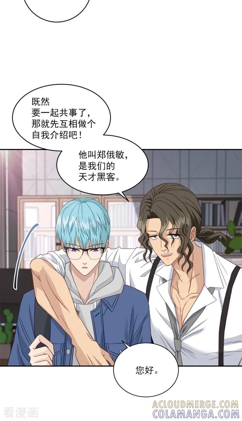 《四分之一的秘密》第5话 打工 第19页