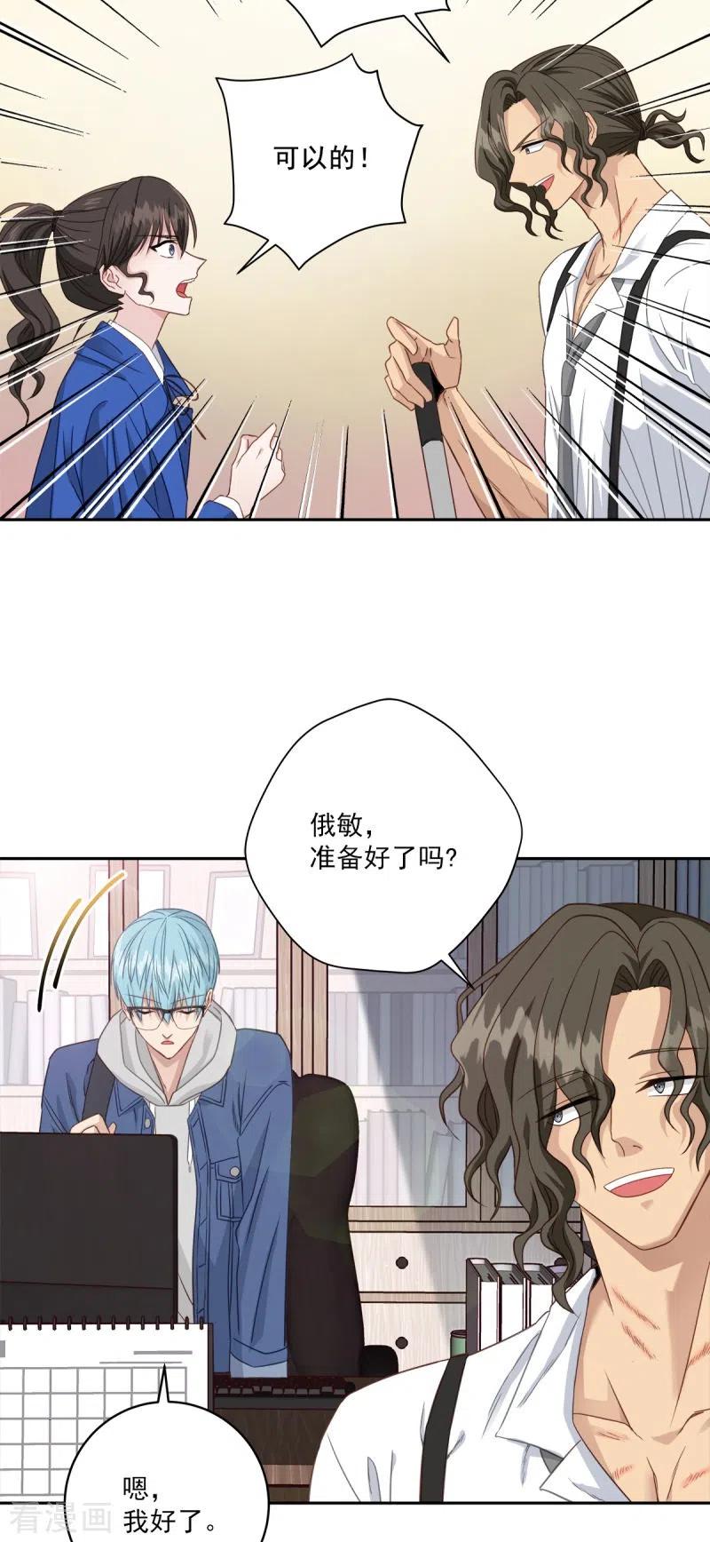 《四分之一的秘密》第5话 打工 第18页