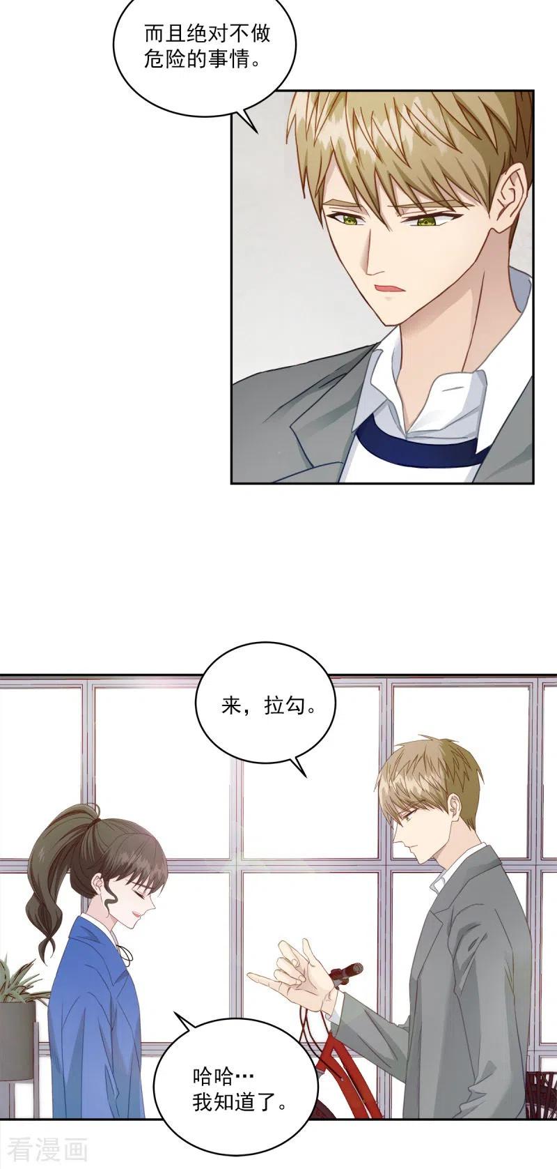 《四分之一的秘密》第5话 打工 第12页