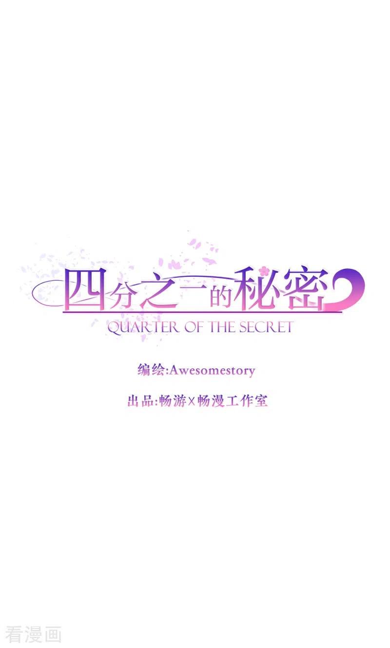 《四分之一的秘密》第5话 打工 第4页