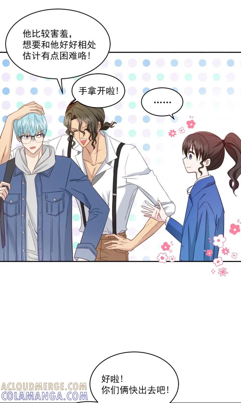 《四分之一的秘密》第5话 打工 第21页