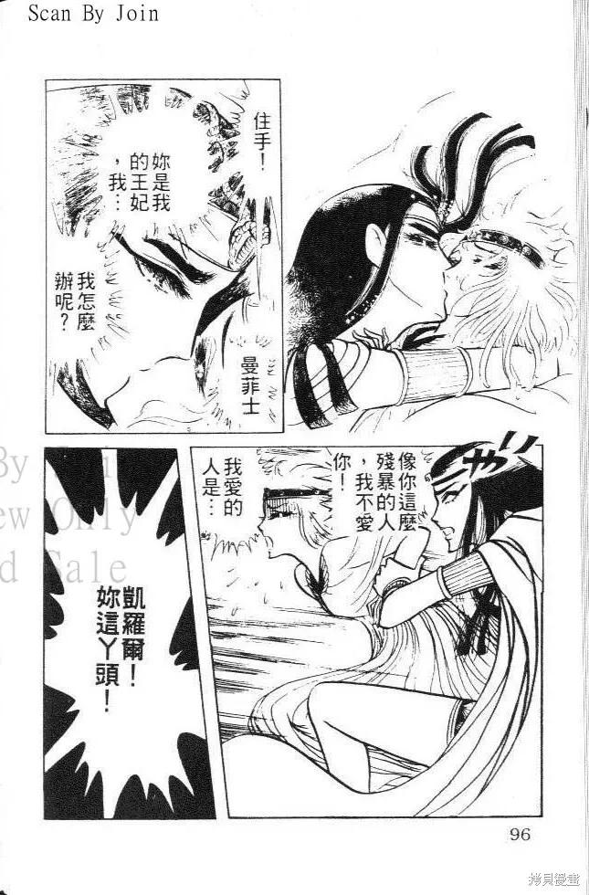尼罗河女儿 第05卷 第96页