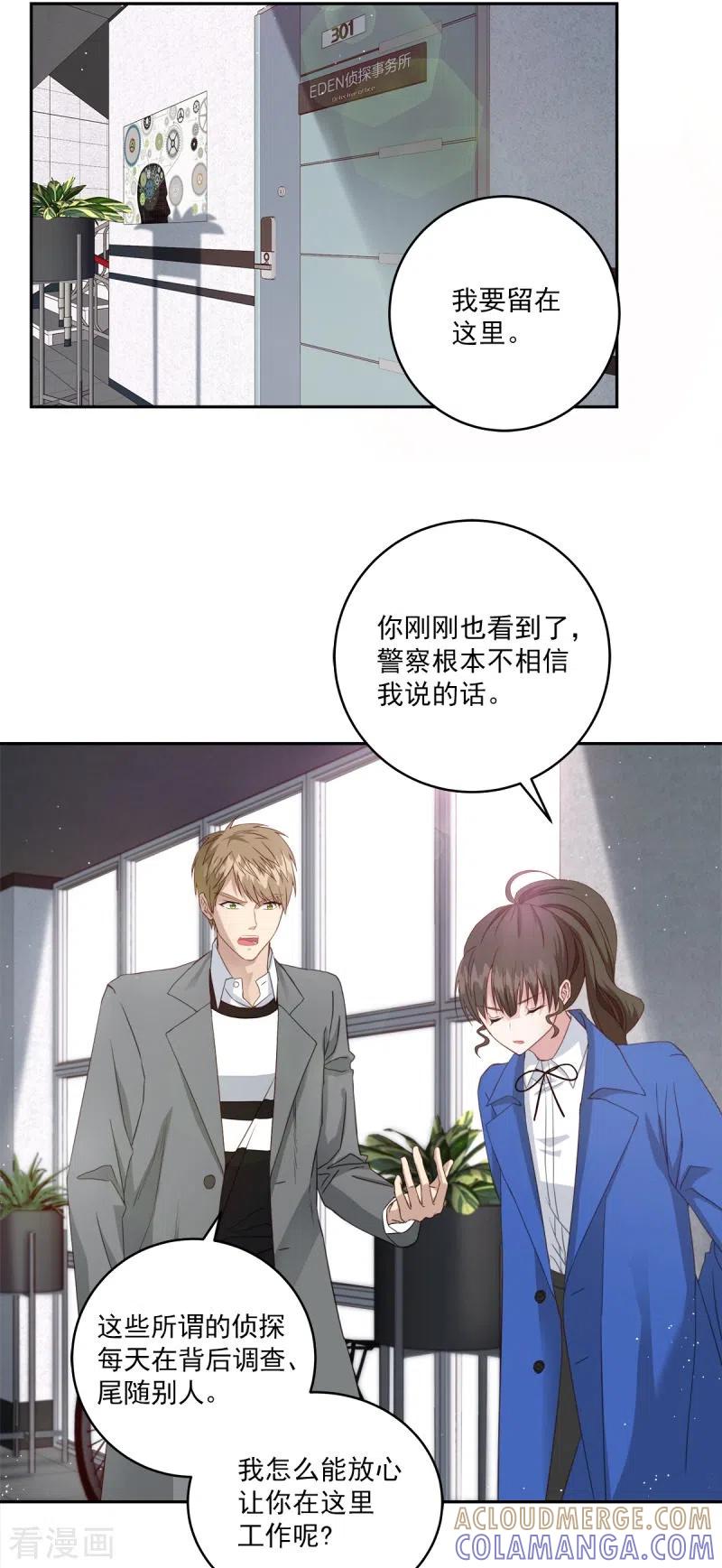 《四分之一的秘密》第5话 打工 第5页