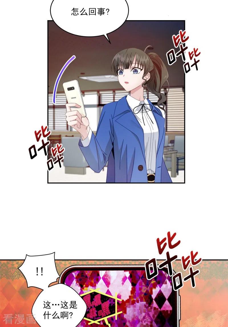 《四分之一的秘密》第6话 黑客 第8页