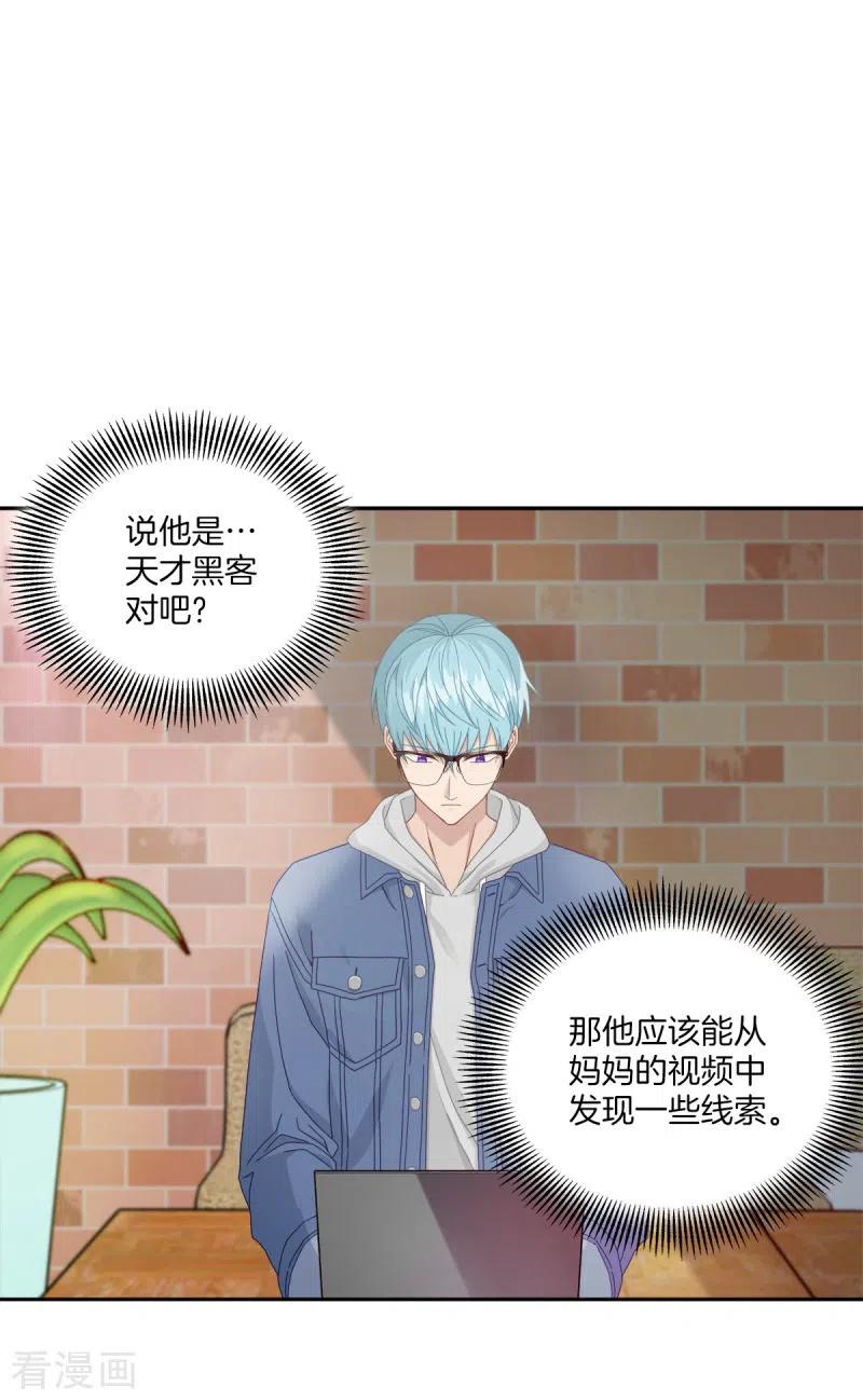 《四分之一的秘密》第6话 黑客 第4页