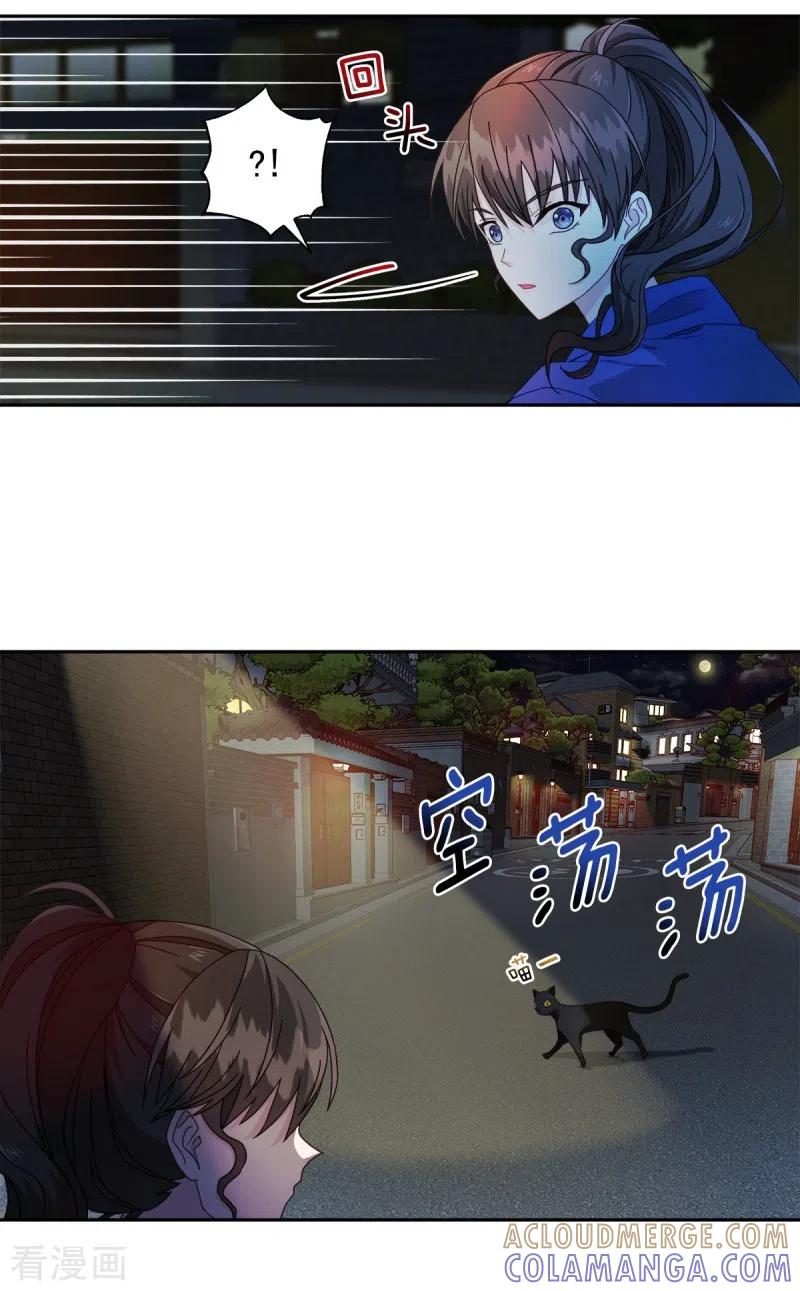 《四分之一的秘密》第6话 黑客 第21页