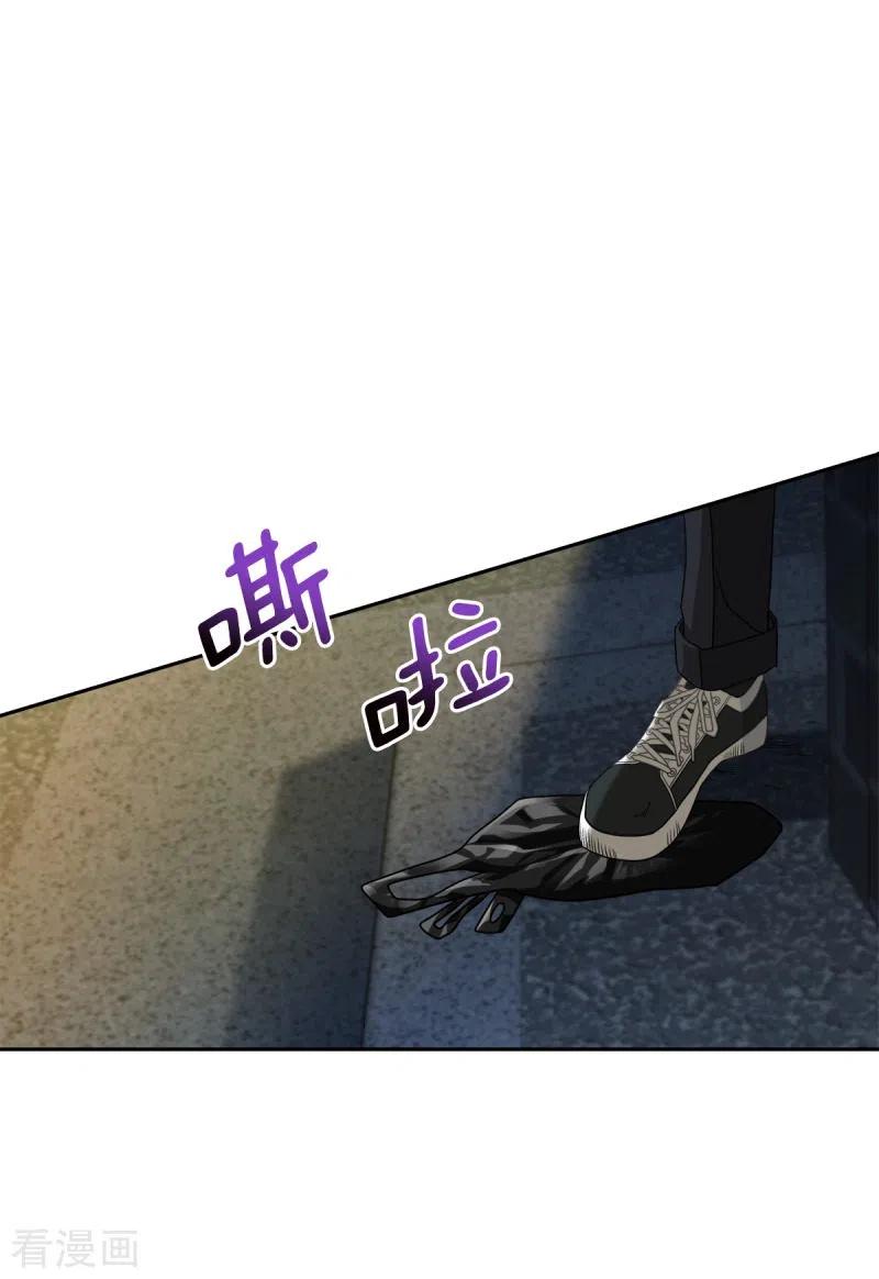 《四分之一的秘密》第6话 黑客 第20页