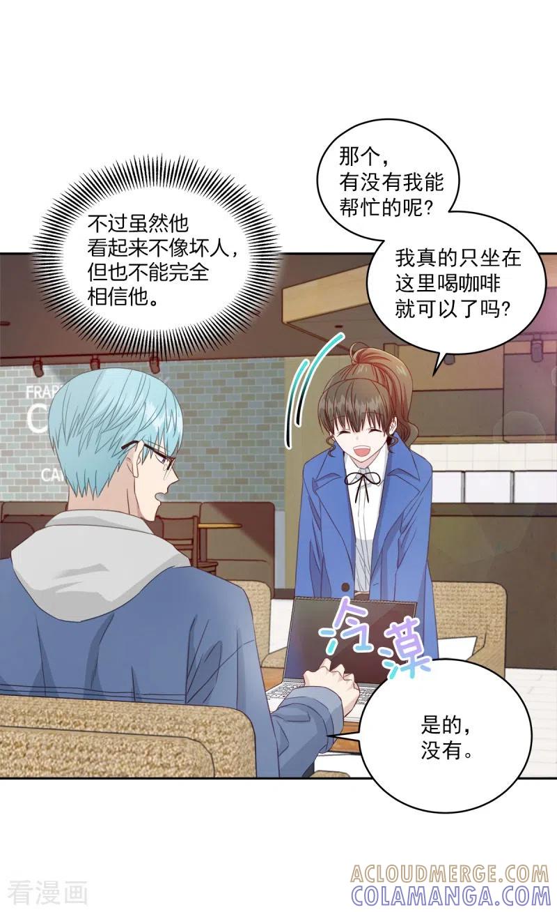 《四分之一的秘密》第6话 黑客 第5页