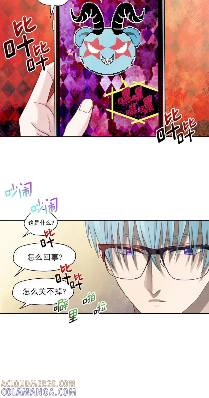 《四分之一的秘密》第6话 黑客 第9页