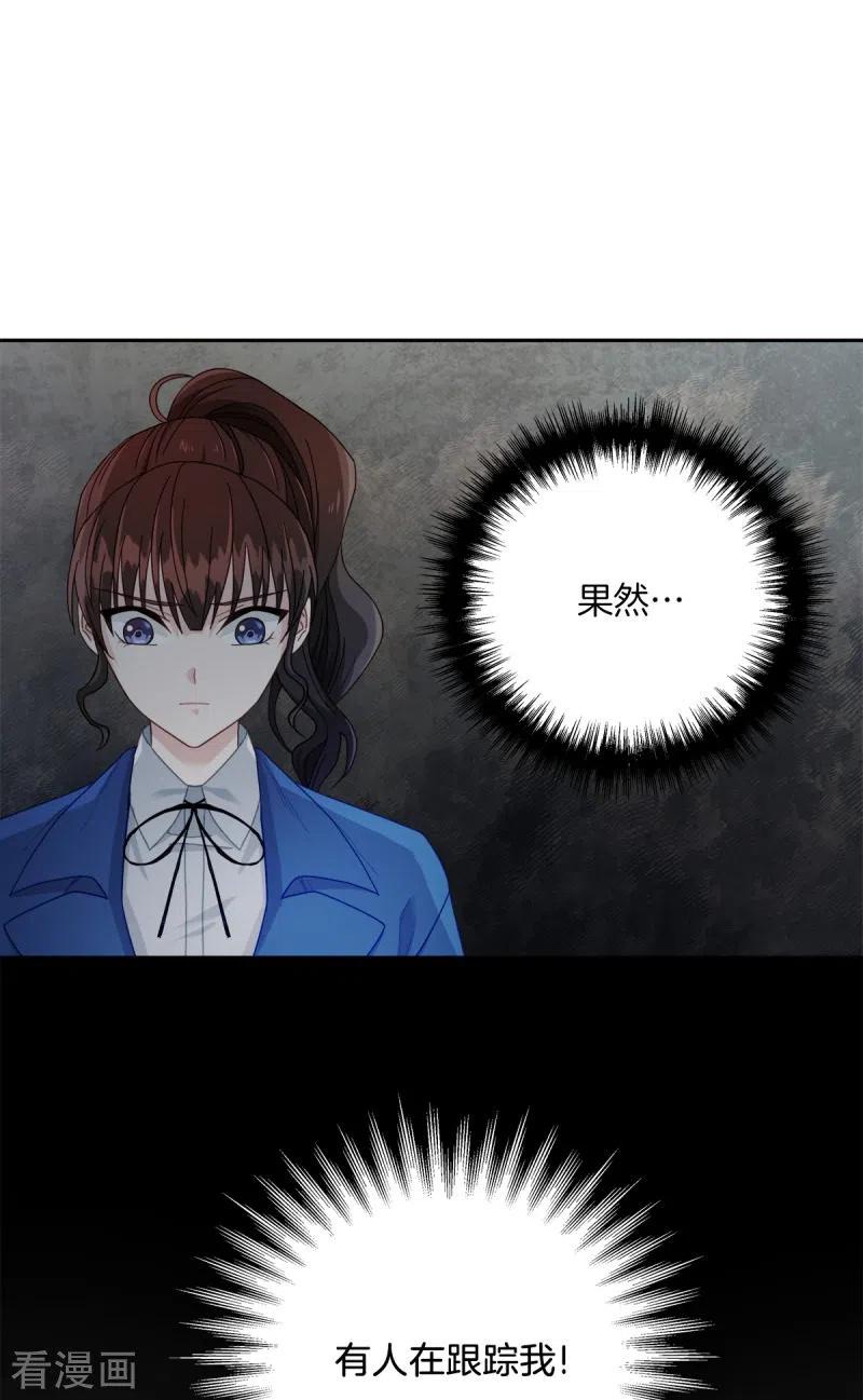 《四分之一的秘密》第6话 黑客 第24页