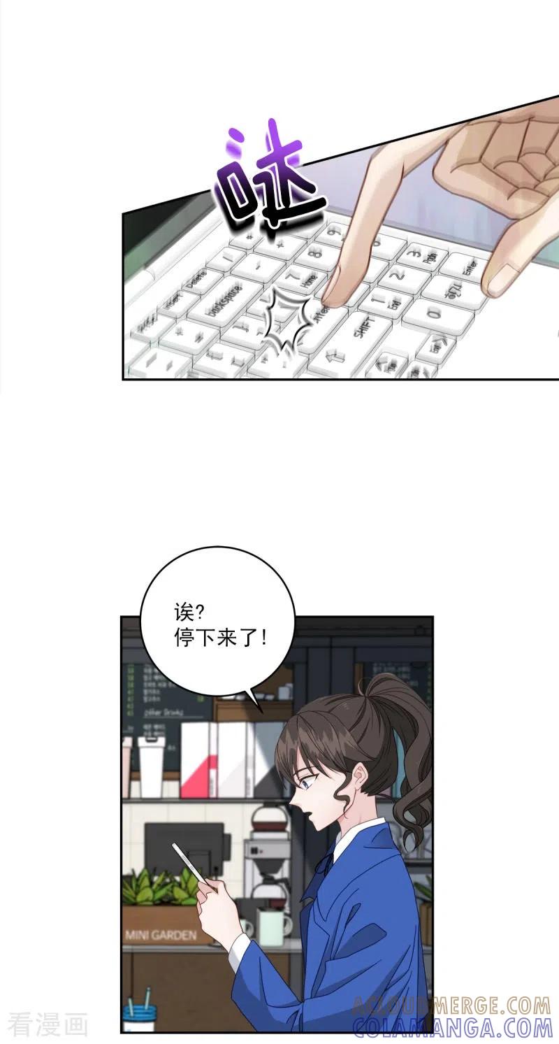《四分之一的秘密》第6话 黑客 第11页