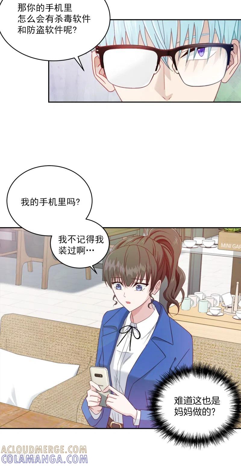 《四分之一的秘密》第6话 黑客 第17页