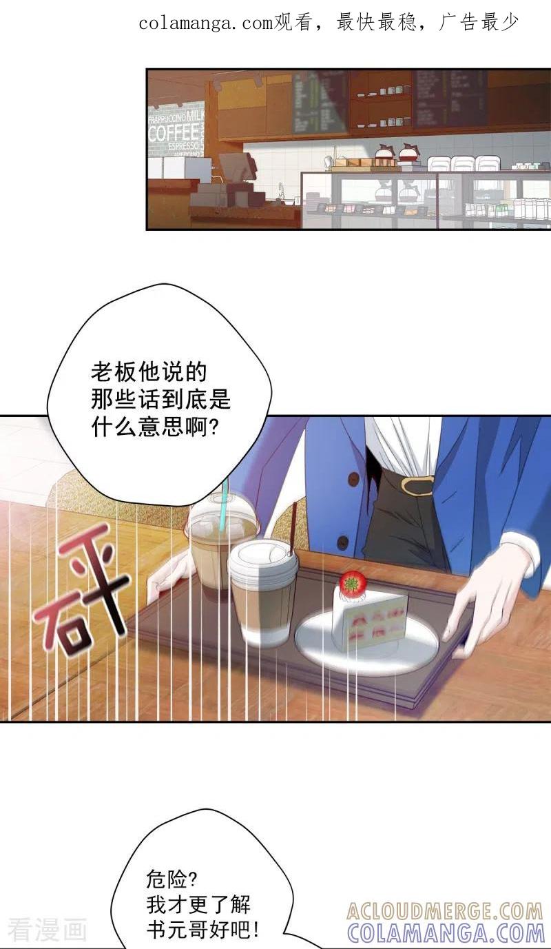 《四分之一的秘密》第6话 黑客 第1页