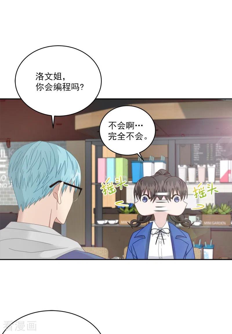 《四分之一的秘密》第6话 黑客 第16页
