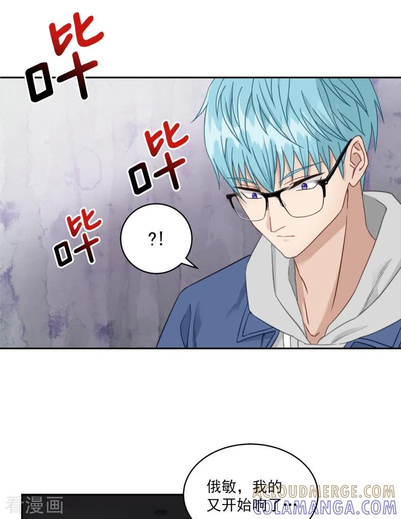 《四分之一的秘密》第6话 黑客 第13页