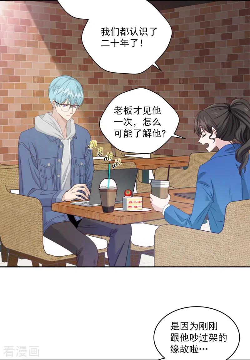 《四分之一的秘密》第6话 黑客 第2页