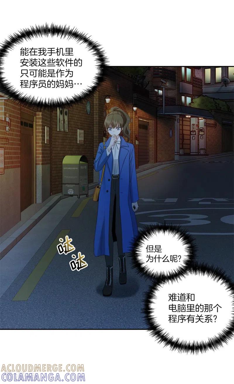 《四分之一的秘密》第6话 黑客 第19页