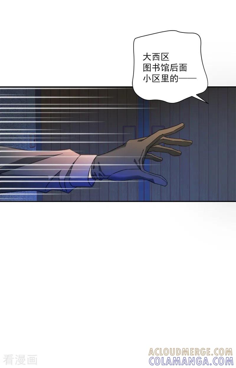 《四分之一的秘密》第7话 跟踪 第7页
