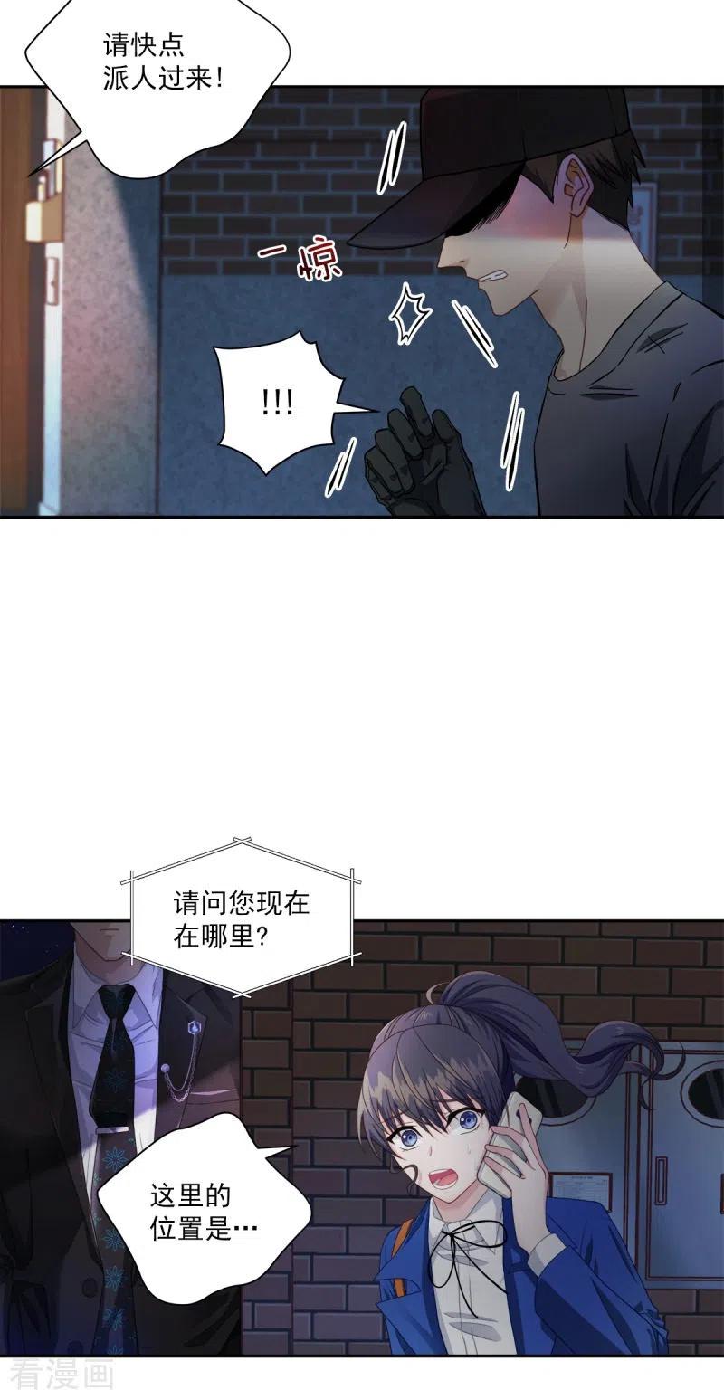 《四分之一的秘密》第7话 跟踪 第6页