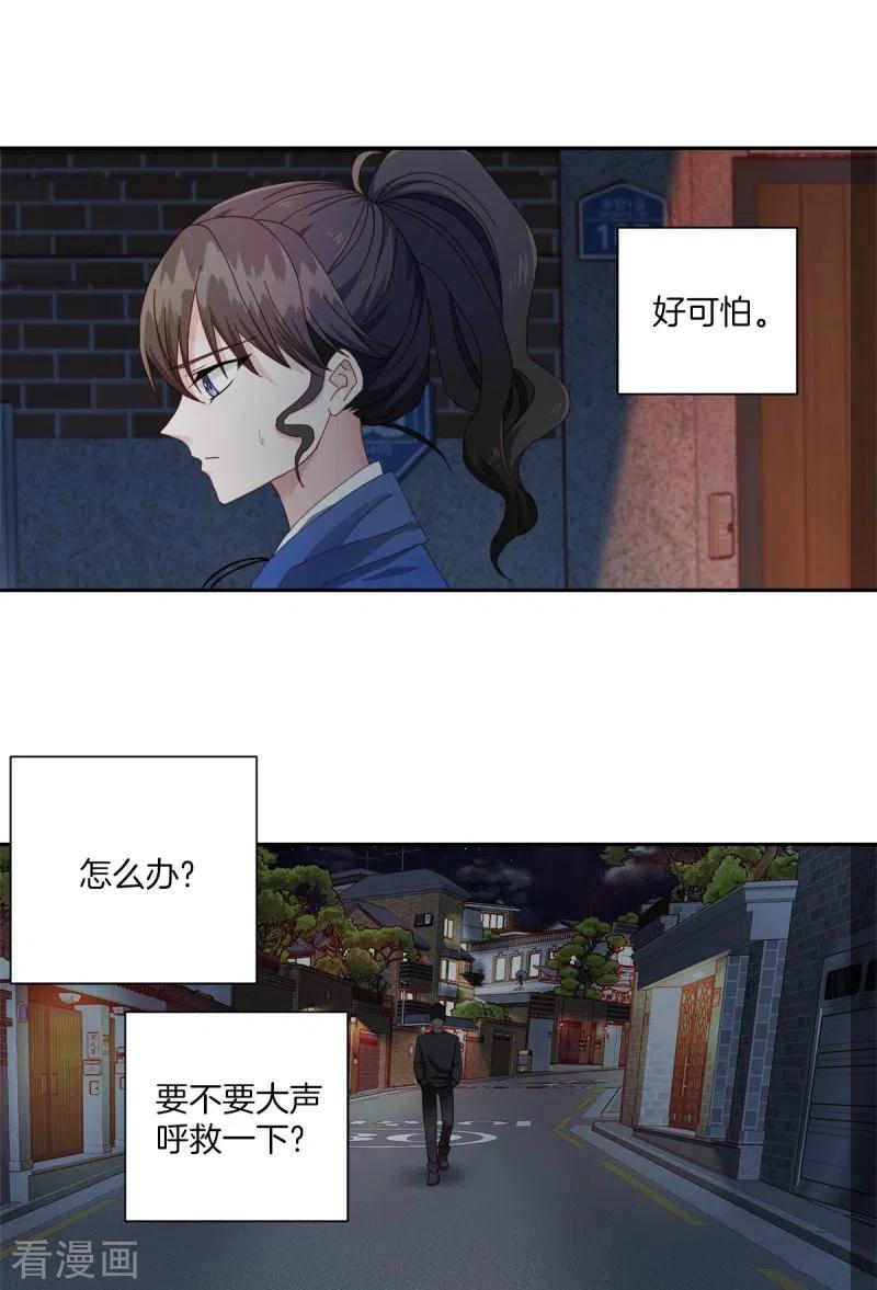 《四分之一的秘密》第7话 跟踪 第2页