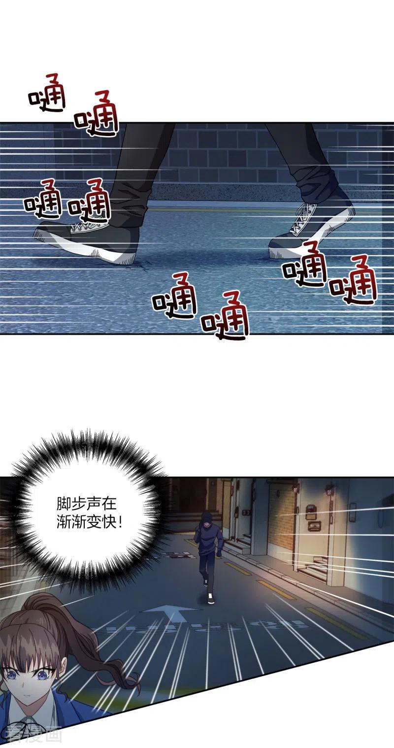 《四分之一的秘密》第7话 跟踪 第4页