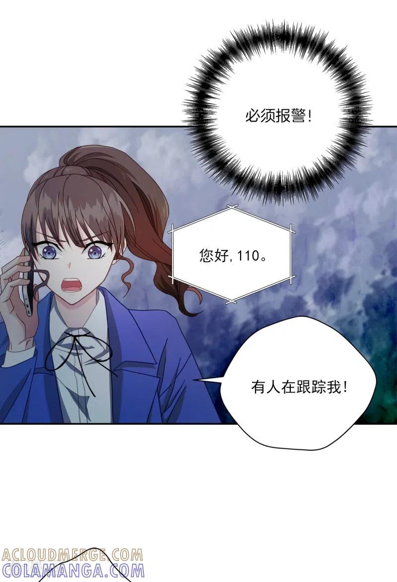 《四分之一的秘密》第7话 跟踪 第5页