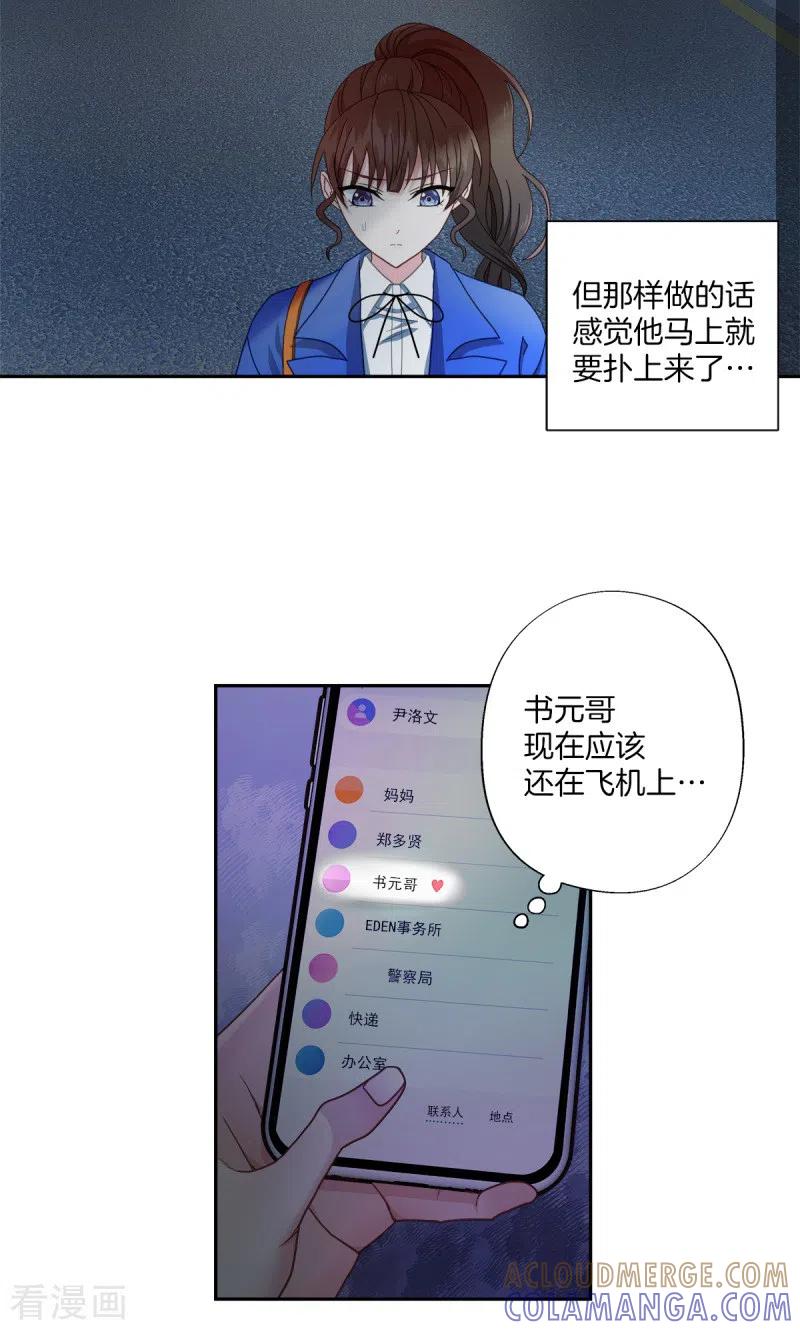 《四分之一的秘密》第7话 跟踪 第3页