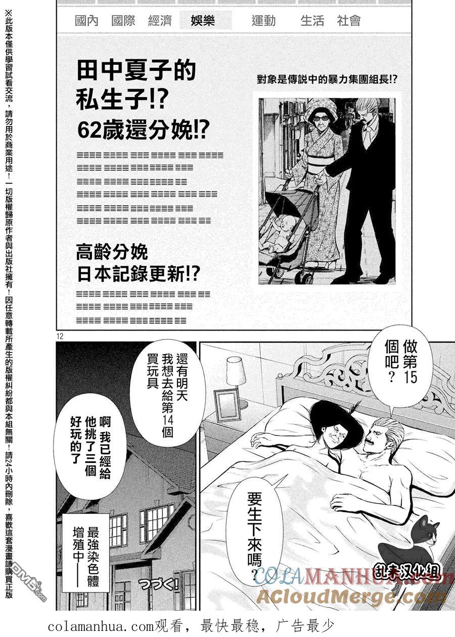《Back Street Girls后街女孩》第73话 Three women&Baby 第12页