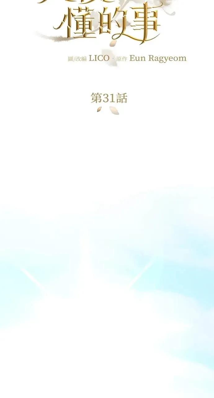 死后才懂的事 - 第31话 - 第20张图