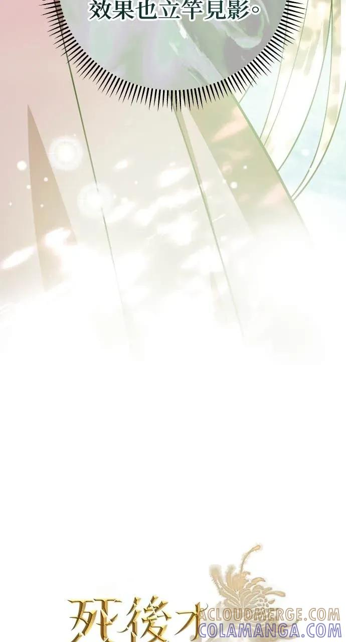 死后才懂的事 - 第31话 - 第19张图