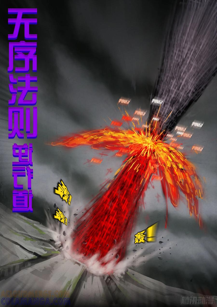 《地球尽头》412集 第17页