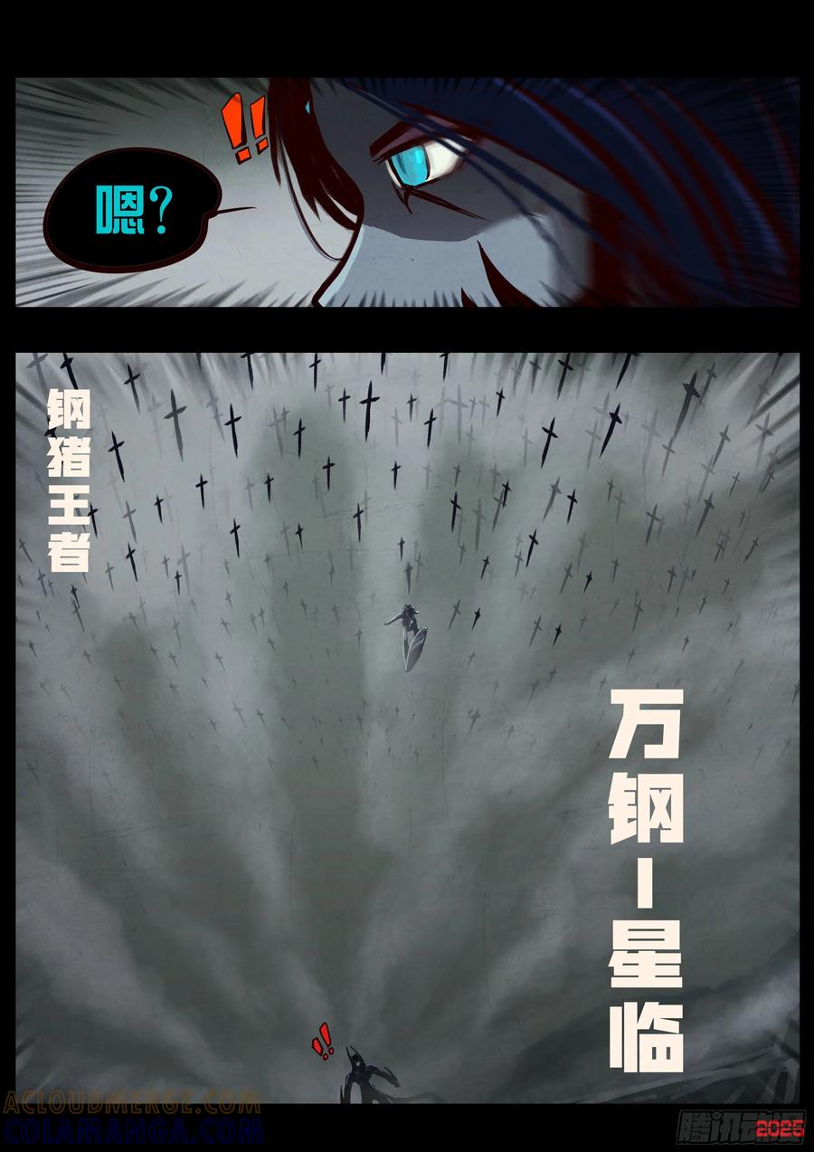 《地球尽头》412集 第13页