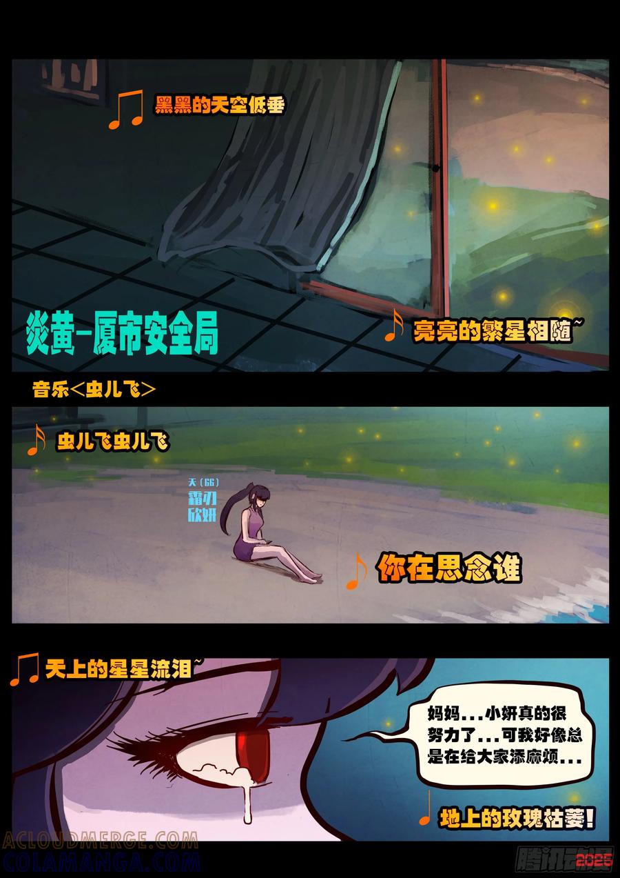 《地球尽头》412集 第19页