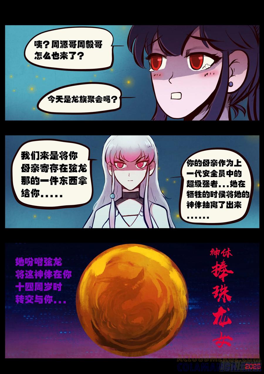 《地球尽头》412集 第21页