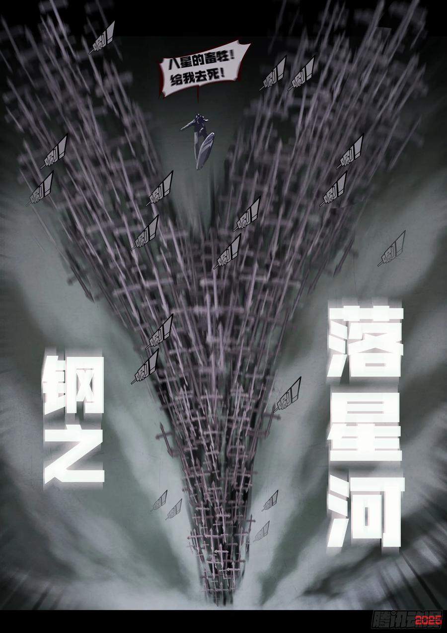 《地球尽头》412集 第14页