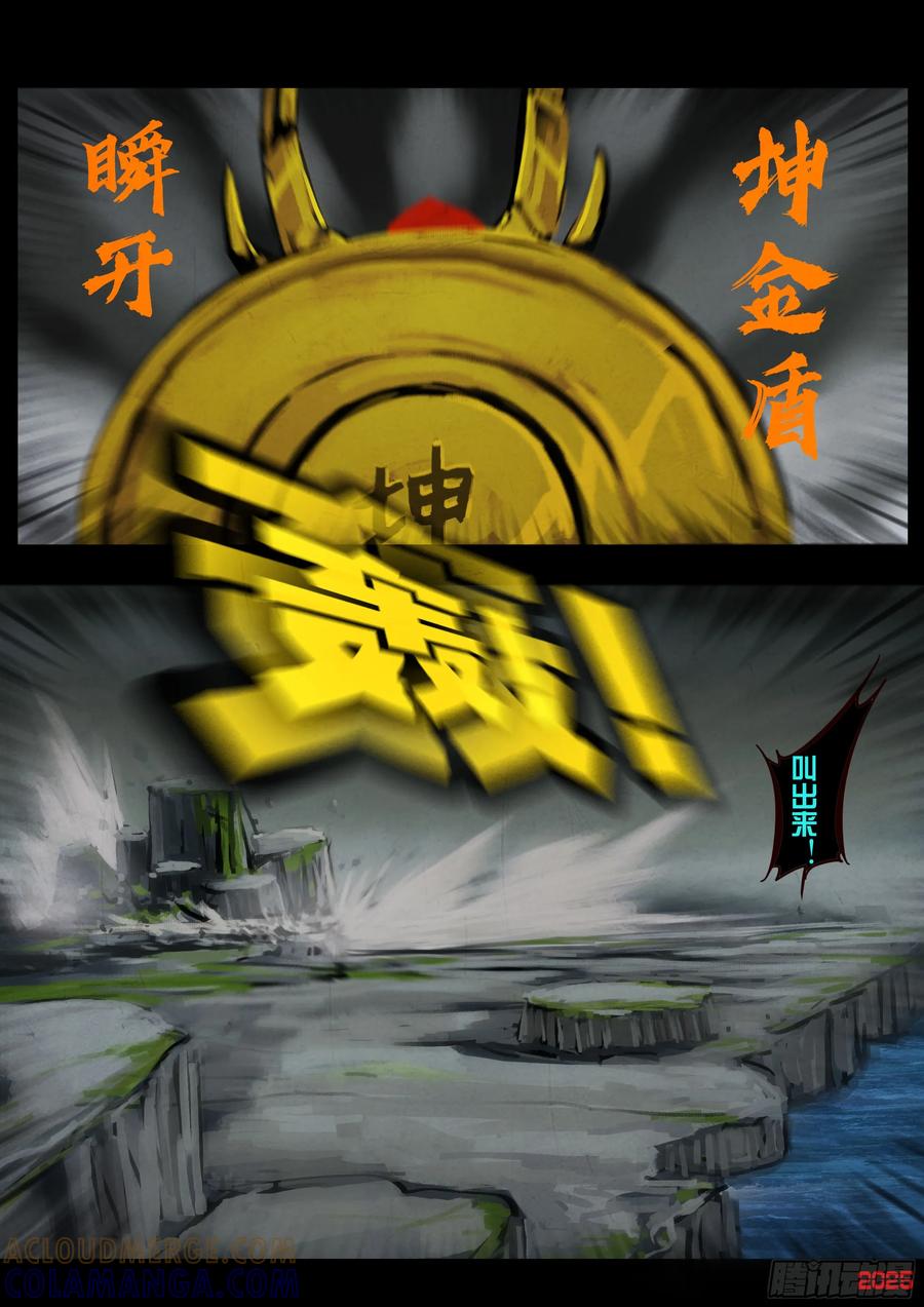 《地球尽头》412集 第11页