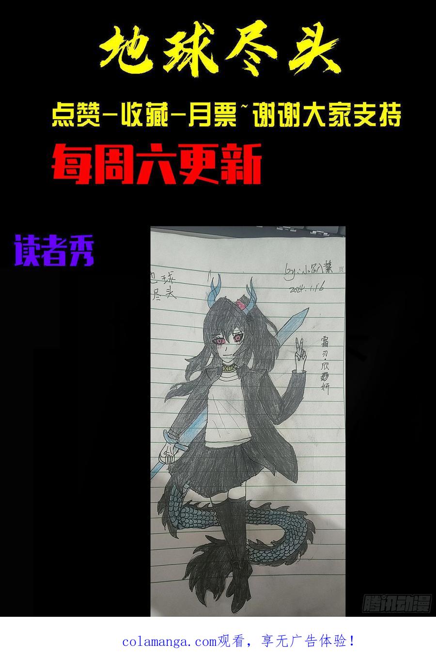 《地球尽头》412集 第22页