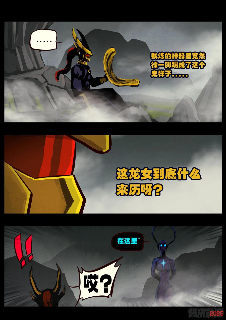 《地球尽头》412集 第18页