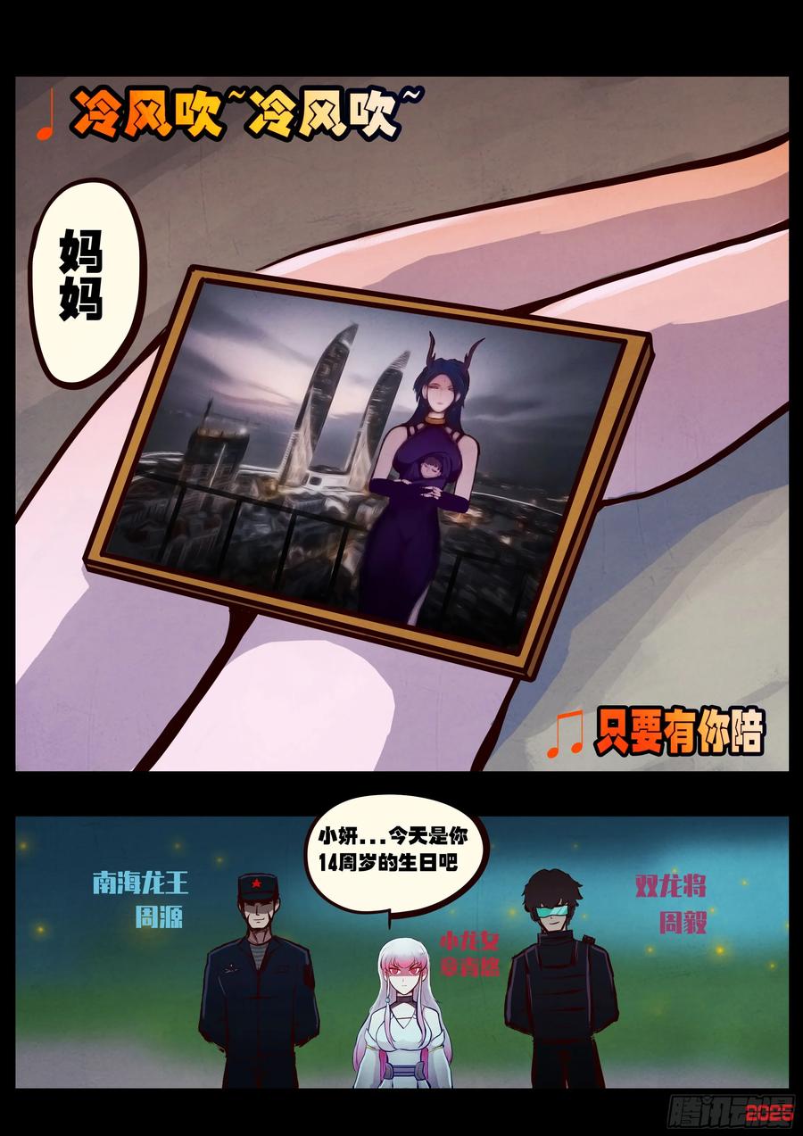 《地球尽头》412集 第20页