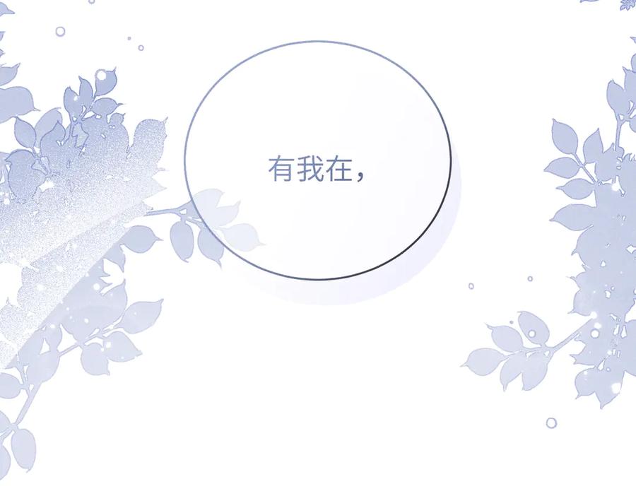 《未完待叙》第05话：我会保护你 第166页