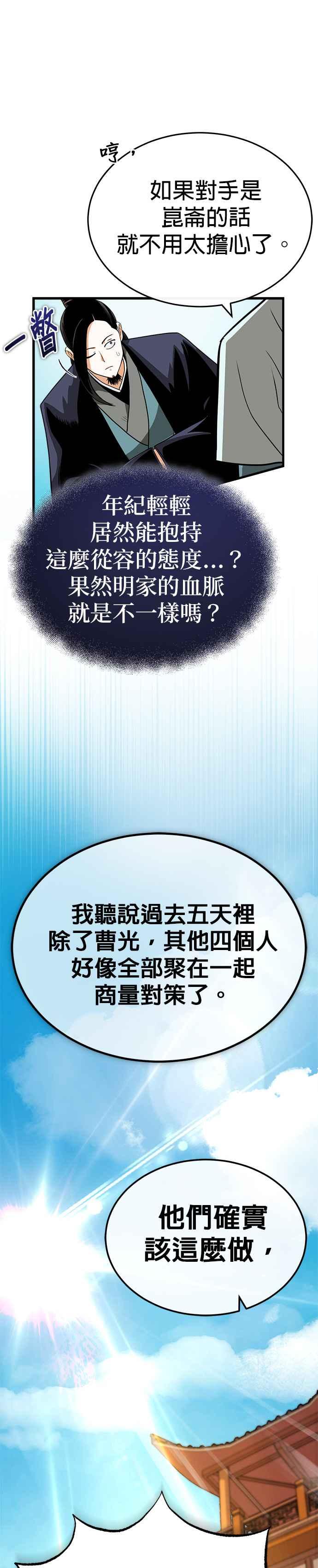 《魔道重生记》第8话 不可避的命运 第56页