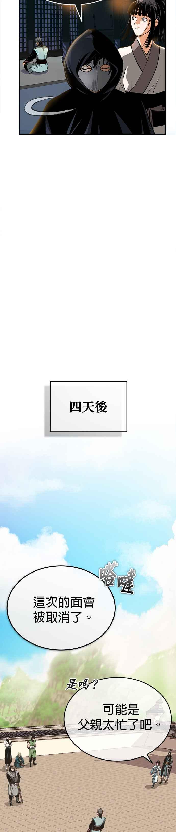 《魔道重生记》第8话 不可避的命运 第54页