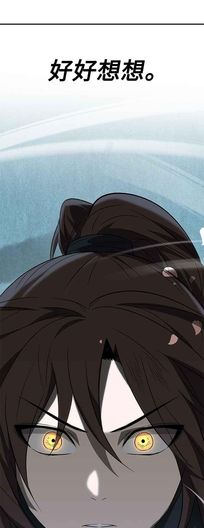 《华山派绝世天才》第8话 第30页