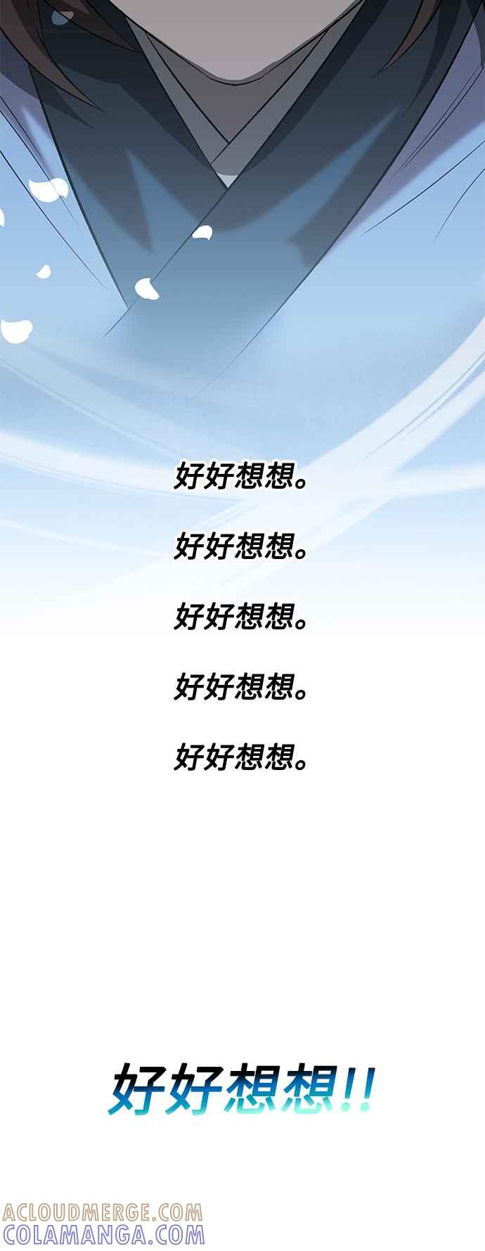 《华山派绝世天才》第8话 第31页