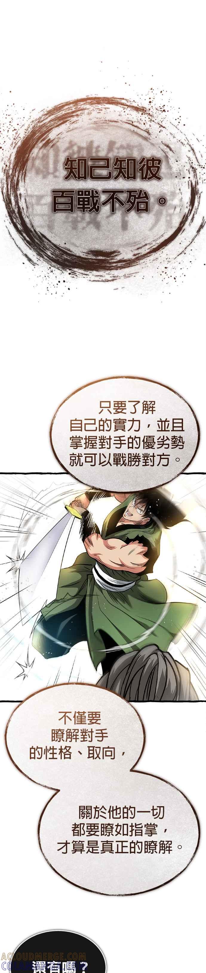 《魔道重生记》第8话 不可避的命运 第52页