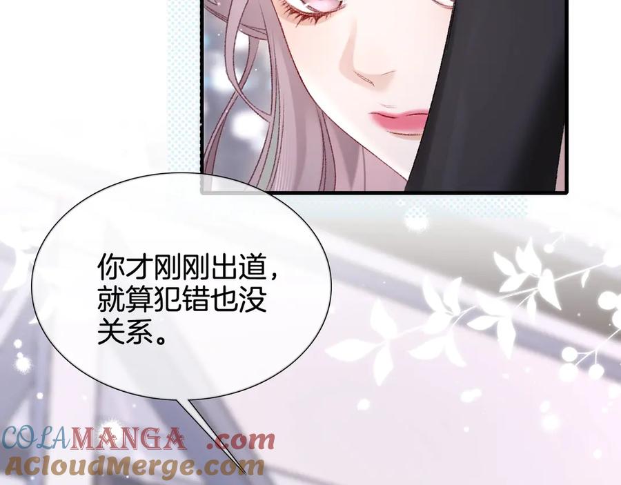 完美爱豆沦陷手册 - 第1话 你只属于我 第89页